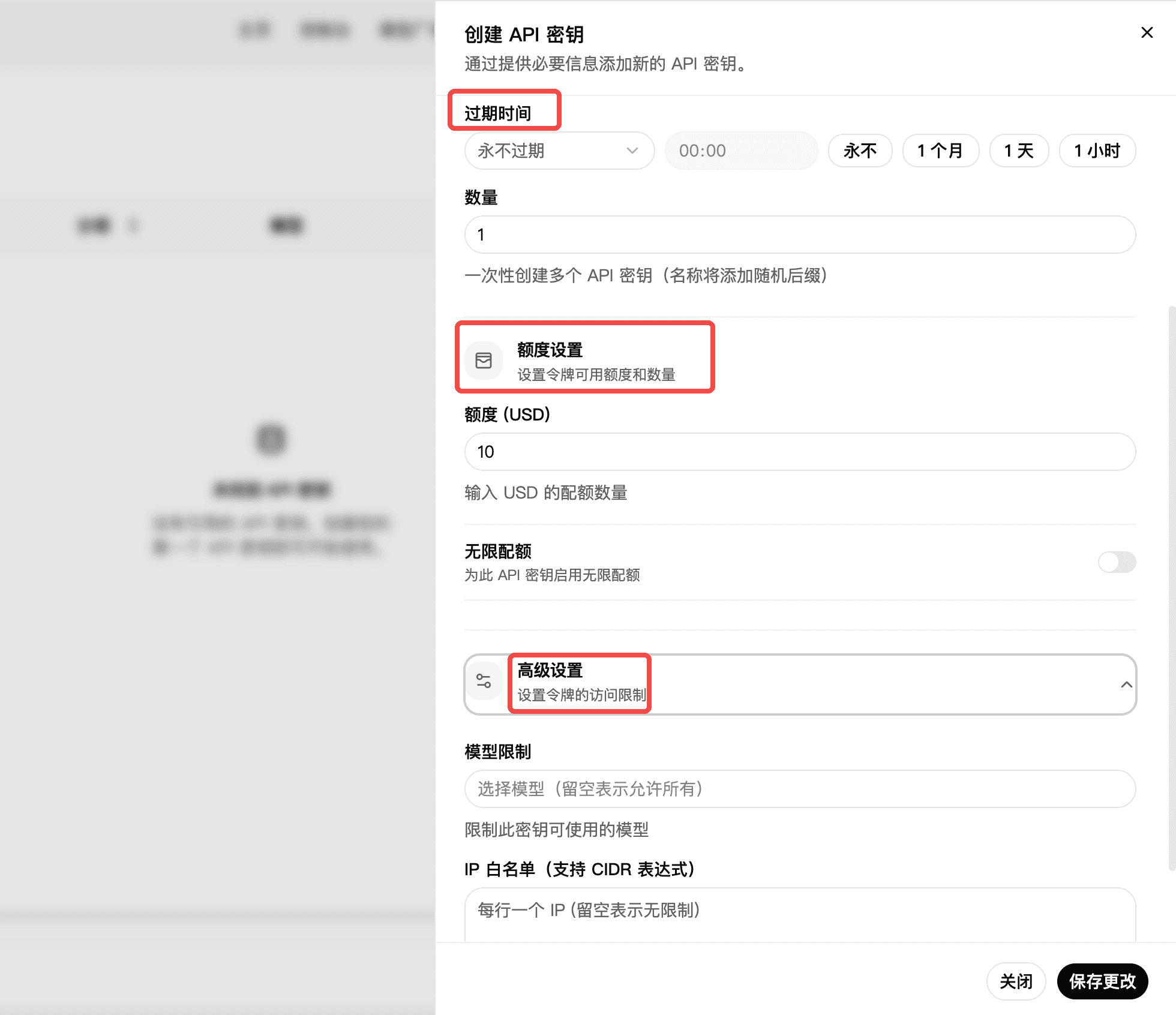 API 密钥额度、过期时间与访问限制配置