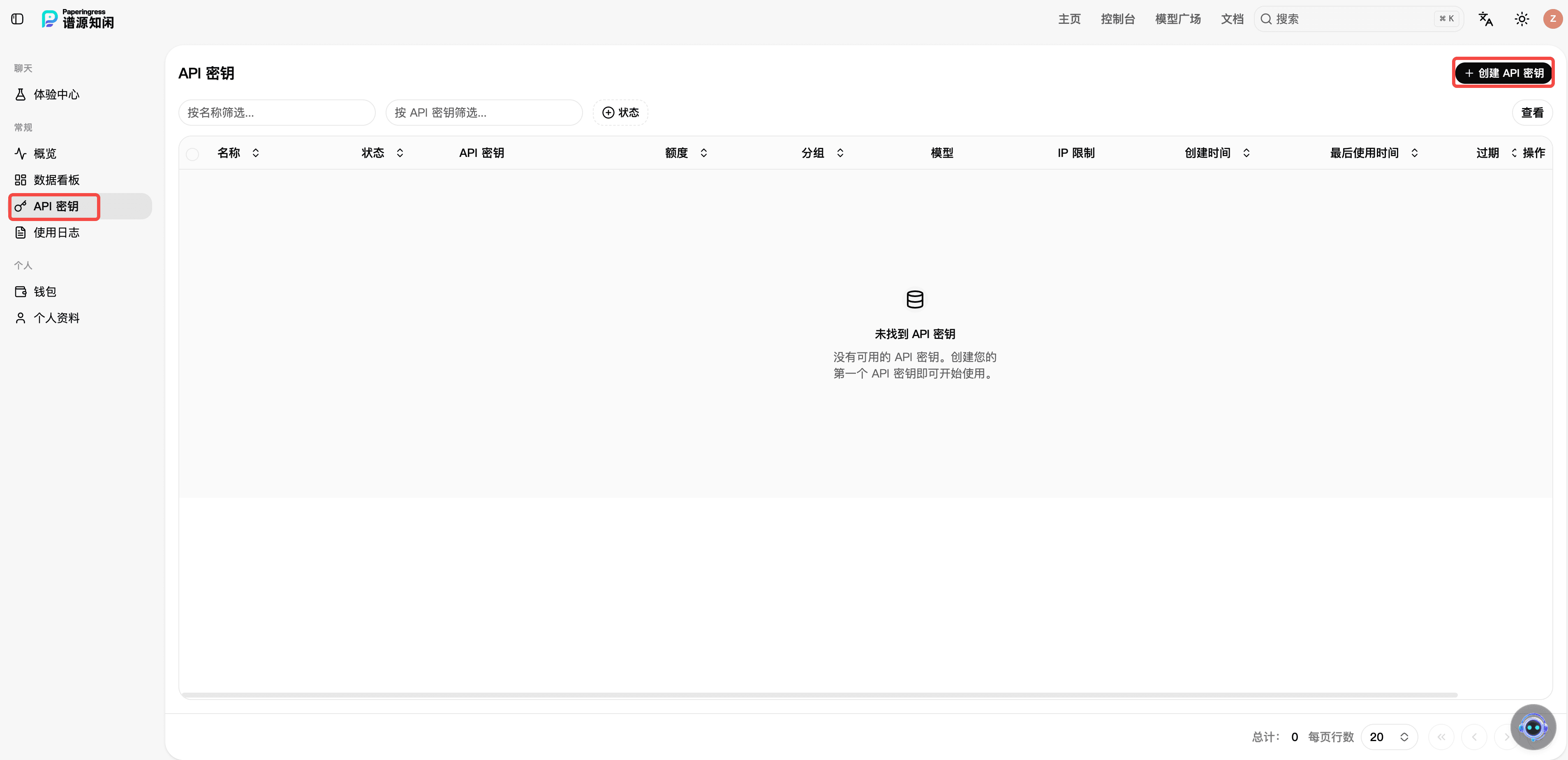 API 密钥创建入口