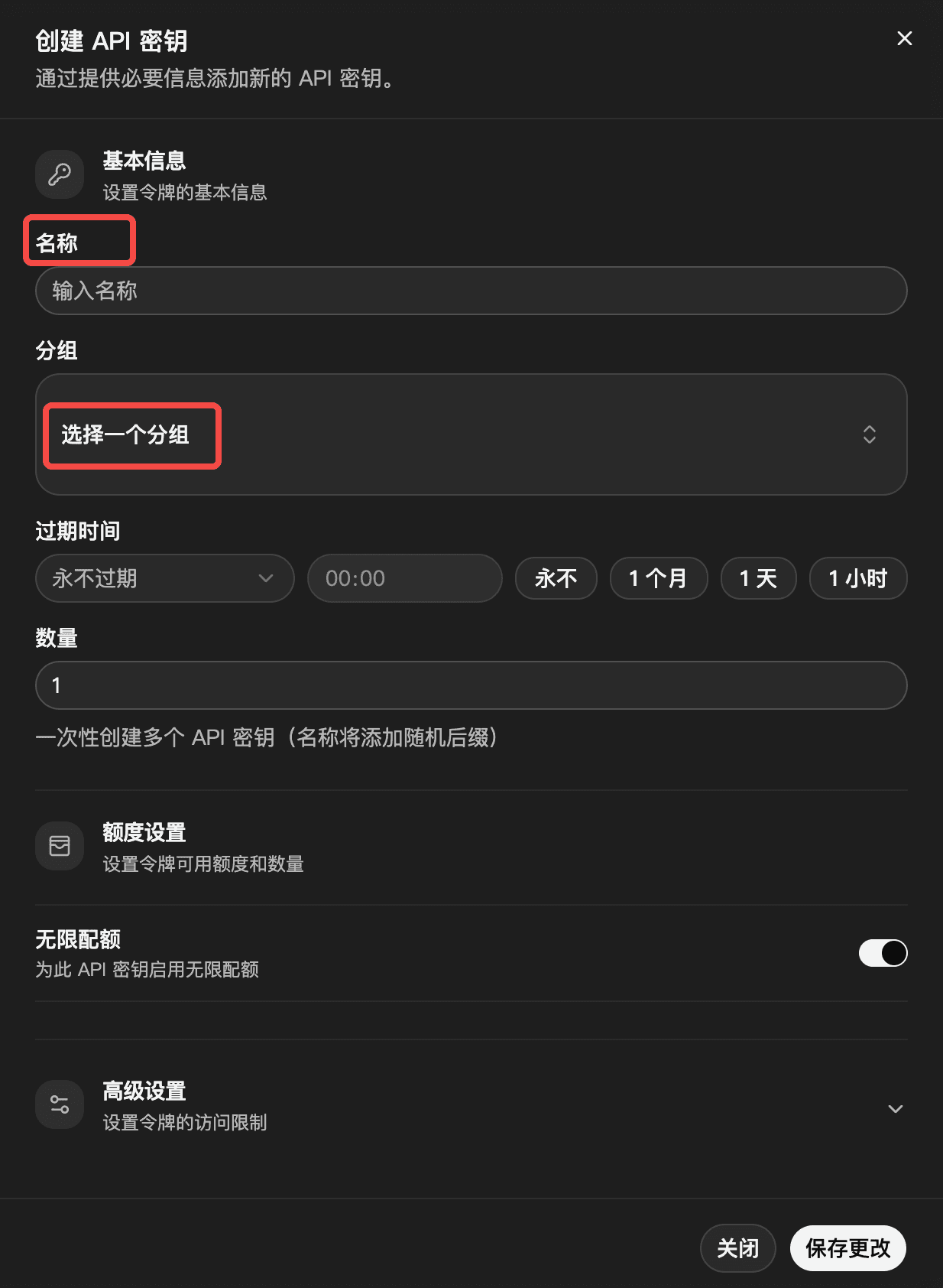 API 密钥创建表单与分组选择