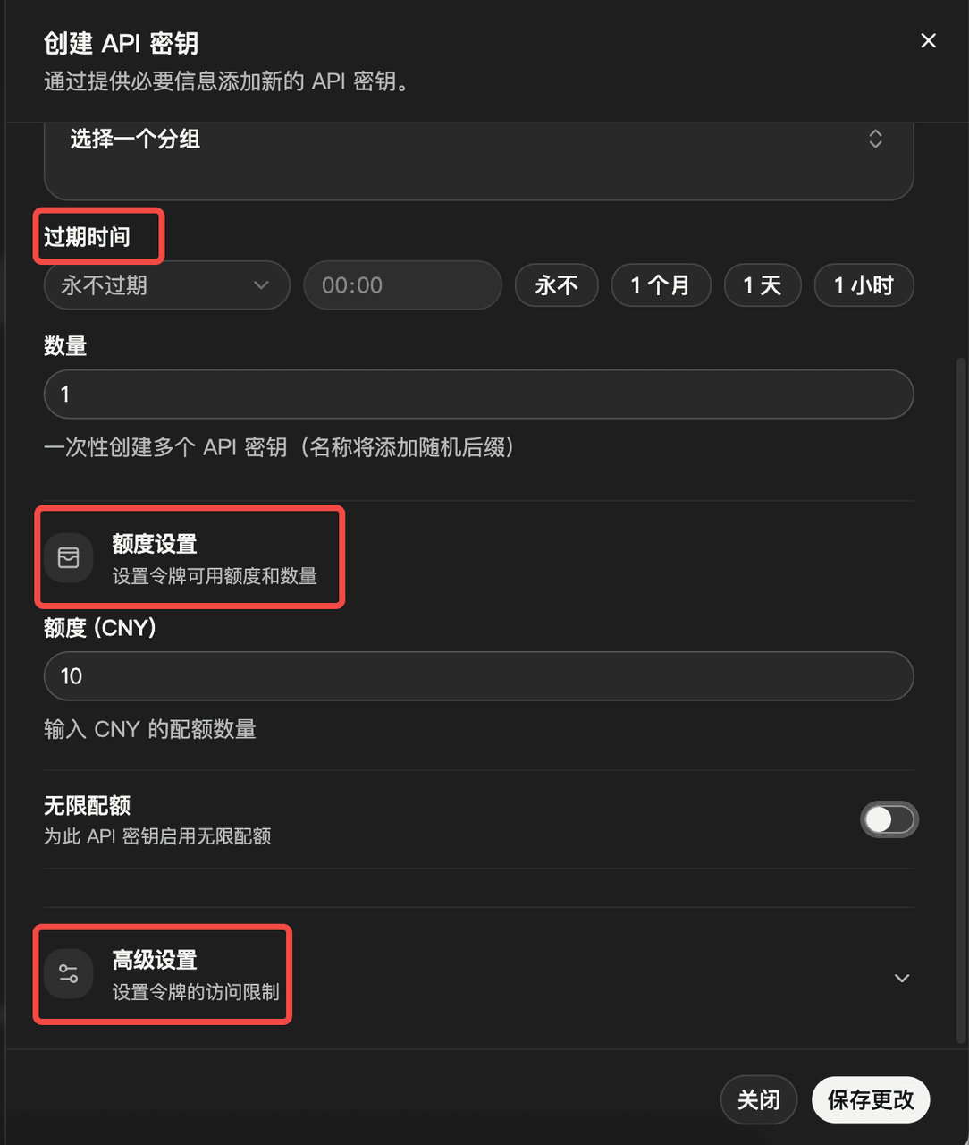 API 密钥额度、过期时间与访问限制配置